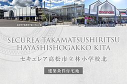 香川県高松市林町2554-7他