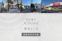 福岡県福岡市早良区野芥3丁目571番6他