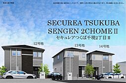 茨城県つくば市千現2丁目2番35他