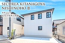 愛知県北名古屋市西之保南出2-4他：物件画像
