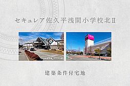 長野県佐久市長土呂字若宮1193-5、1196-9