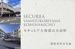 奈良県大和郡山市小南町488番156