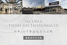 岐阜県多治見市大正町二丁目42番1他：物件画像