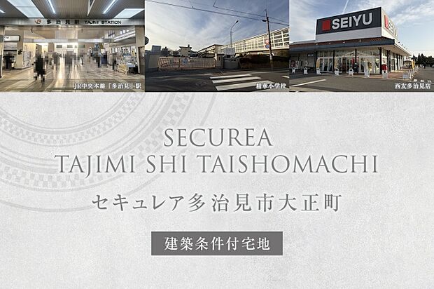 ダイワハウス「セキュレア多治見市大正町」
