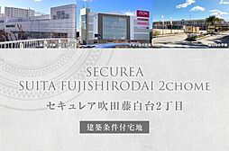 大阪府吹田市藤白台2丁目23番2