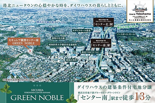 セキュレア横濱センター南 GREEN NOBLE(建築条件付宅地分譲)