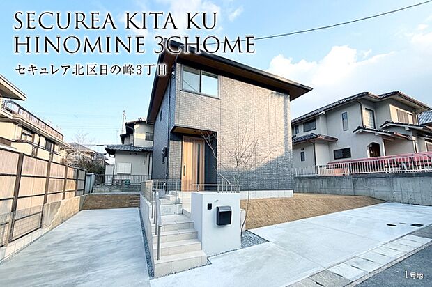 ダイワハウス「セキュレア北区日の峰3丁目」