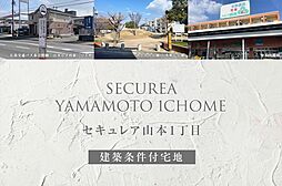 広島県広島市安佐南区山本1丁目115-1、116-1の一部