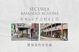 宮城県仙台市青葉区上杉4丁目150番1の一部