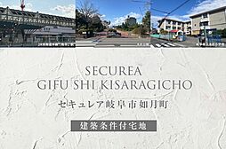 岐阜県岐阜市如月町4丁目13-1他