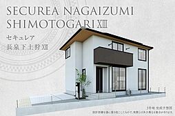 静岡県駿東郡長泉町下土狩字一本松727番46、727番82、字庚申塚509番47、509番48他