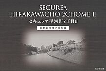 東京都千代田区平河町2丁目27-7：物件画像