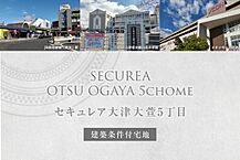滋賀県大津市大萱五丁目字蓮原2917番1：物件画像