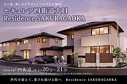 千葉県四街道市大日13番18他