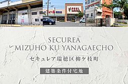 愛知県名古屋市瑞穂区柳ケ枝町1丁目40-2の一部、40-3