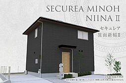 大阪府箕面市新稲3丁目1122-4、1122-8他