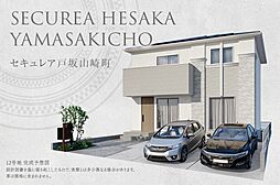 広島県広島市東区戸坂山崎町621番11他