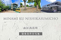 広島県広島市南区西霞町288番9、288番10