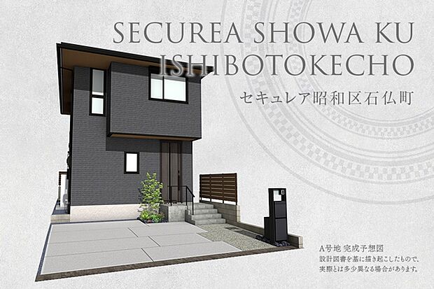 ［A号地］完成予想図