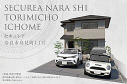 奈良県奈良市鳥見町一丁目7番6