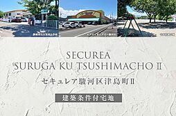 JR東海道本線「静岡」駅 徒歩24分~25分