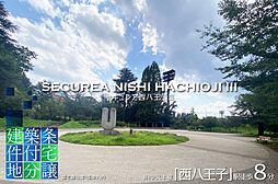 東京都八王子市散田町一丁目1020番56他