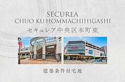 埼玉県さいたま市中央区本町東五丁目730番1、10の各一部
