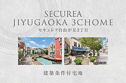 東京都目黒区自由が丘3丁目272番4、272番5