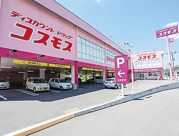 ディスカウントドラッグコスモス桜が丘店