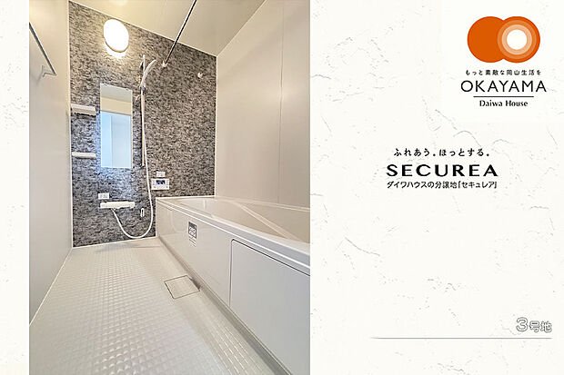 【3号地 浴室】3号地