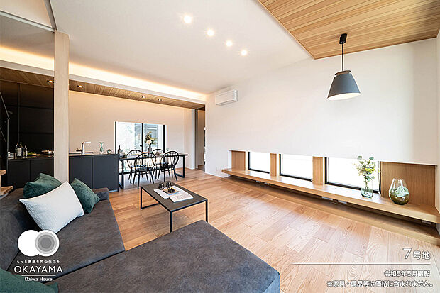 【7号地 リビング】令和5年5月撮影 ※家具・備品等は価格に含まれません。