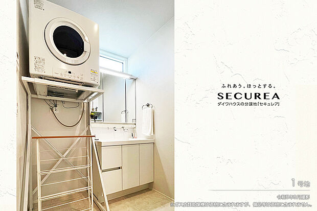 【1号地 洗面室】令和5年9月撮影 ※ガス衣類乾燥機は価格に含まれますが、備品等は価格に含まれません。