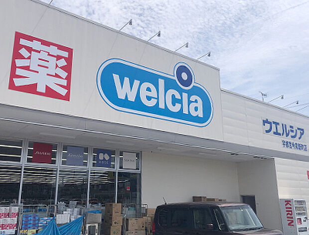 ウエルシア薬局 宇都宮今泉新町店