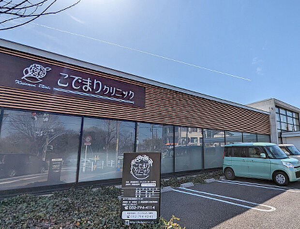 こでまりクリニック
