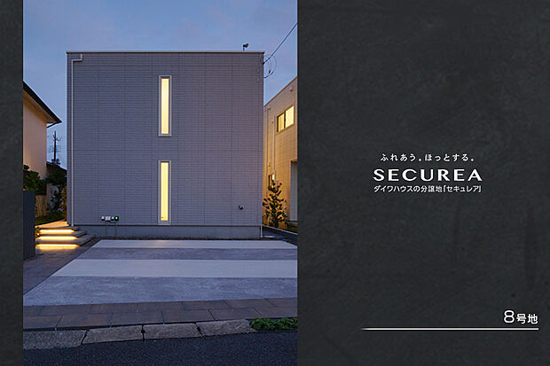 【8号地 外観】8号地