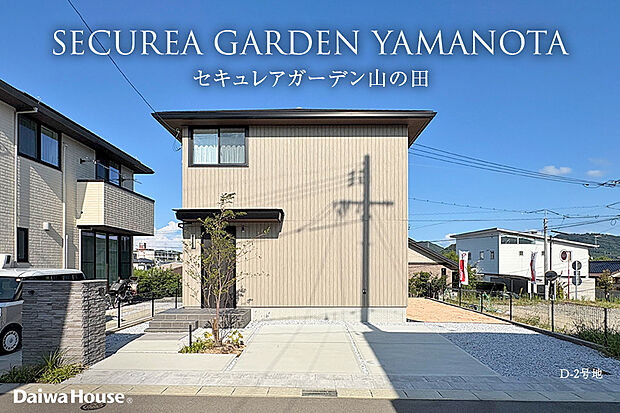 【D-2号地 外観】D-2号地