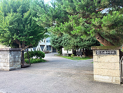 三ヶ島中学校 約1290m