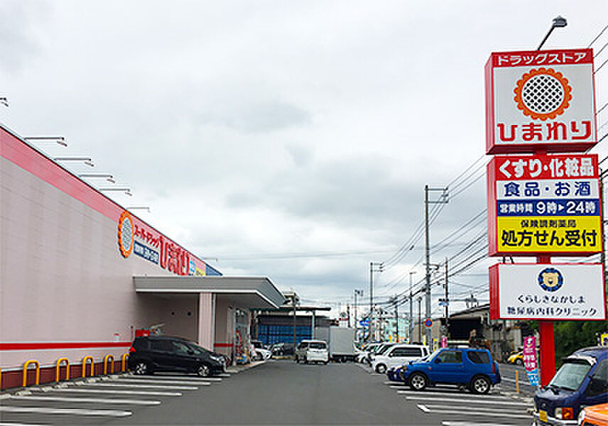 【買い物】スーパードラッグひまわり 中島店