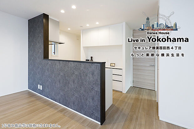 【1号地 リビング】1号地