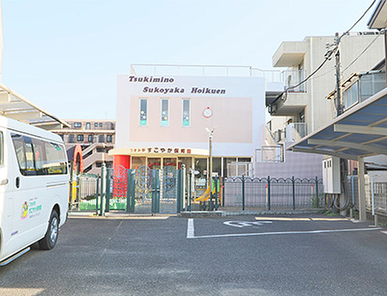 【学校】つきみ野すこやか保育園