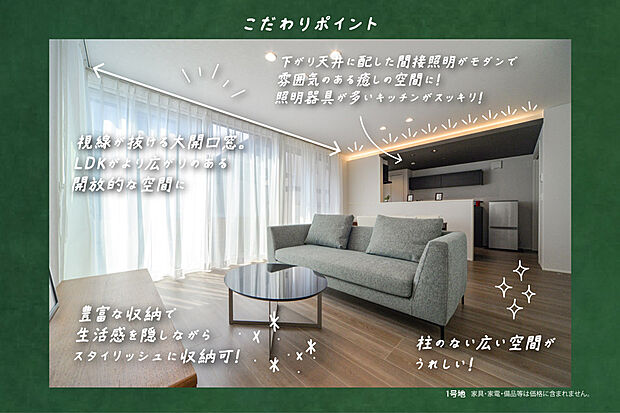 【1号地 リビング】1号地