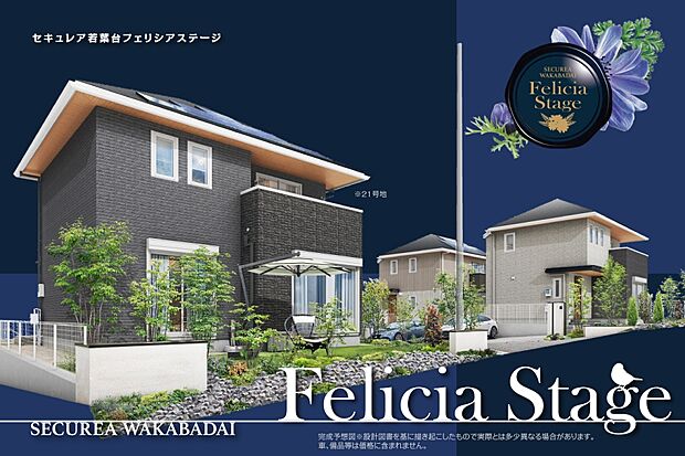 【21号地 外観】21号地