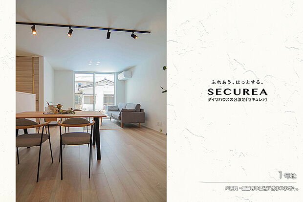 【1号地 ダイニング】1号地