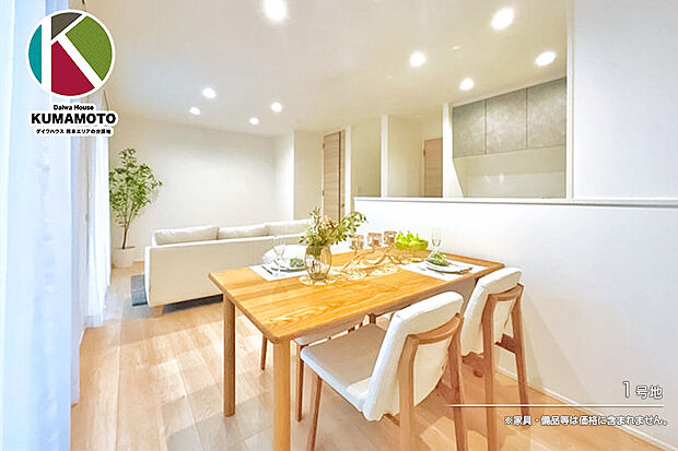 【1号地 ダイニング】1号地