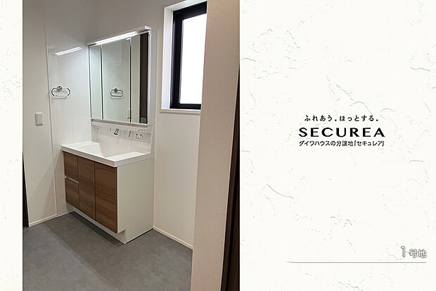 【1号地 洗面室】1号地