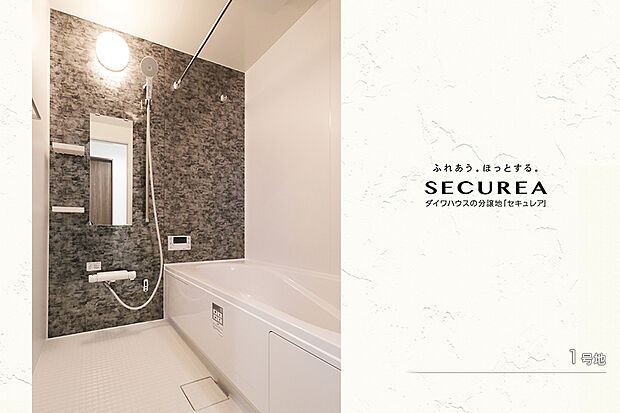 【1号地 浴室】1号地