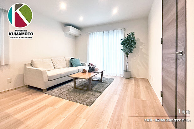 【1号地 リビング】1号地