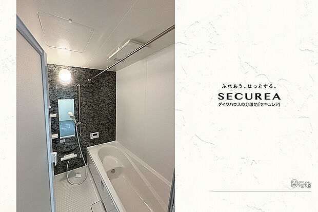 【9号地 浴室】9号地