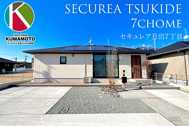 【19号地 外観】19号地