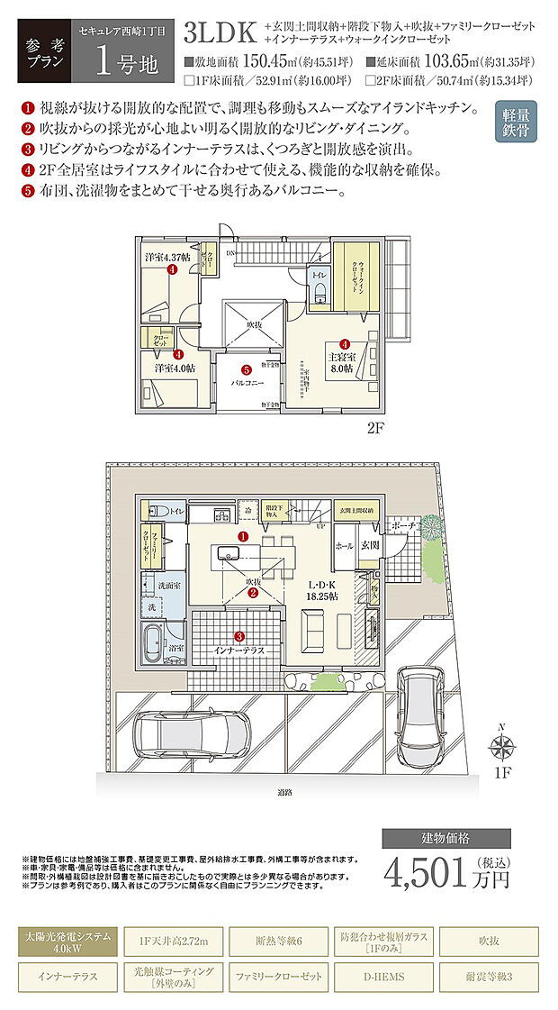 【1号地 建物プラン例（間取り図）】［参考プラン］※建物プランは参考例であり、購入者はこのプランに関係なく、自由にプランニングできます。